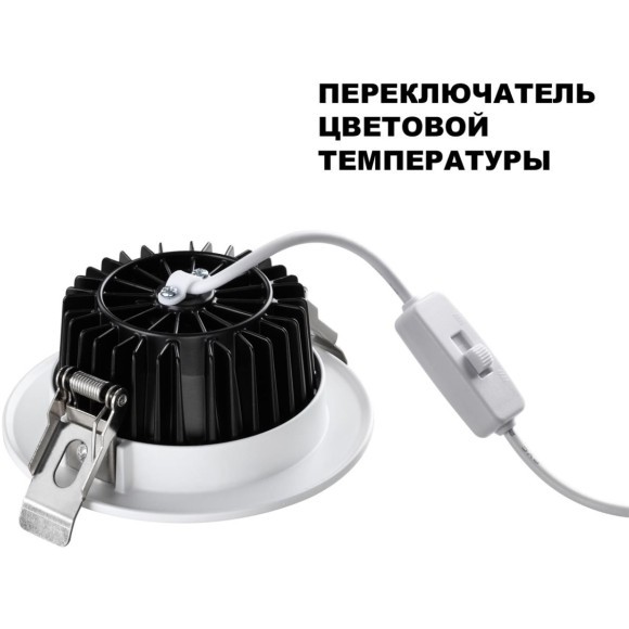 Светильник встраиваемый с переключателем цветовой температуры IP44 LED 10W 3000К\4000К\6000К Novotech DRUM 359413