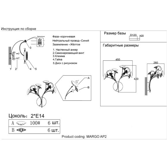 Бра Crystal Lux MARGO AP2 Бра Crystal Lux MARGO AP2