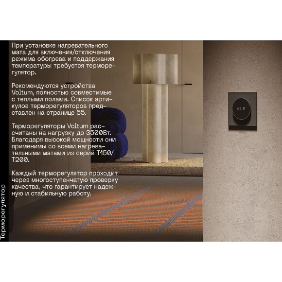 VLT01-150-7.0 Нагревательный мат (Теплый пол) длиной 14 метров и шириной полметра (0,5 метра) Voltum Т150 мощность 1050Вт 150Вт/м², двужильный экранированный кабель, клеевая основа, укладка в плиточный клей/стяжку, гарантия 25 лет VLT01-150-7.0 Нагревательный мат (Теплый пол) длиной 14 метров и шириной полметра (0,5 метра) Voltum Т150 мощность 1050Вт 150Вт/м², двужильный экранированный кабель, клеевая основа, укладка в плиточный клей/стяжку, гарантия 25 лет