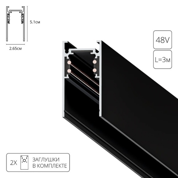 Магнитный шинопровод 3м накладной черный Arte Lamp Linea A460306