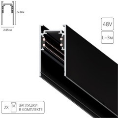 Магнитный шинопровод 3м накладной черный Arte Lamp Linea A460306