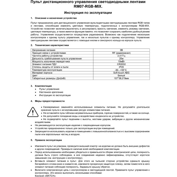 Maytoni RM07-RGB-MIX 01108 Пульт RF 2,4ГГц для RGB-MIX светодиодной ленты, 1 зона, диммирование, смена цветности, включение-выключение, RGB управление