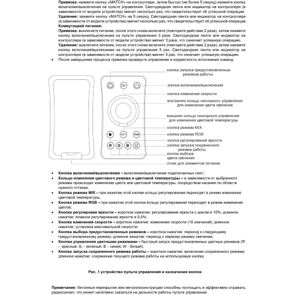 Maytoni RM07-RGB-MIX 01108 Пульт RF 2,4ГГц для RGB-MIX светодиодной ленты, 1 зона, диммирование, смена цветности, включение-выключение, RGB управление
