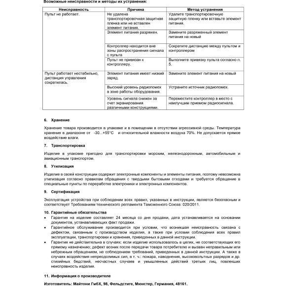 Maytoni RM07-RGB-MIX 01108 Пульт RF 2,4ГГц для RGB-MIX светодиодной ленты, 1 зона, диммирование, смена цветности, включение-выключение, RGB управление
