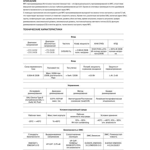 Maytoni PSL011-DALI-DT8-100-500A 721024 Блок питания (драйвер, трансформатор) для лент и ламп до 65Вт, 220V=>6-54V, диммирование по DALI DT8 0.01-100%, настройка через приложение на телефон по NFC, поддержка дим. по PUSH DIM 1-100%