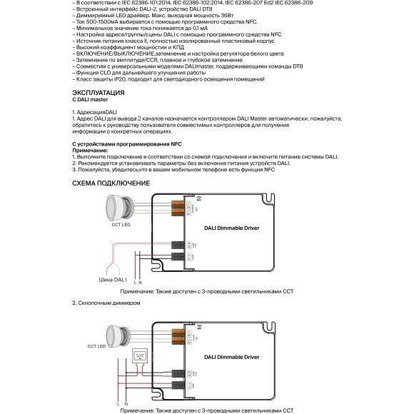 Maytoni PSL011-DALI-DT8-100-500A 721024 Блок питания (драйвер, трансформатор) для лент и ламп до 65Вт, 220V=>6-54V, диммирование по DALI DT8 0.01-100%, настройка через приложение на телефон по NFC, поддержка дим. по PUSH DIM 1-100%