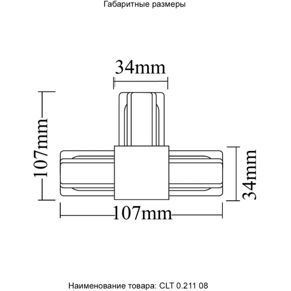Т-образный соединитель для накладных однофазных шинопроводов Crystal Lux CLT 0.211 08 WH