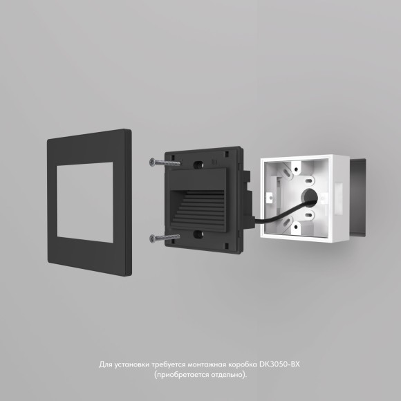 Подсветка для лестниц и ступеней DK3050 DK3050-BK