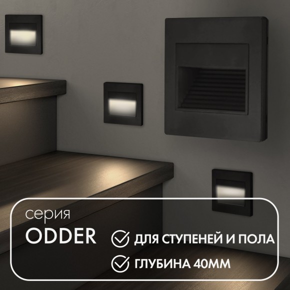 Подсветка для лестниц и ступеней DK3050 DK3050-BK