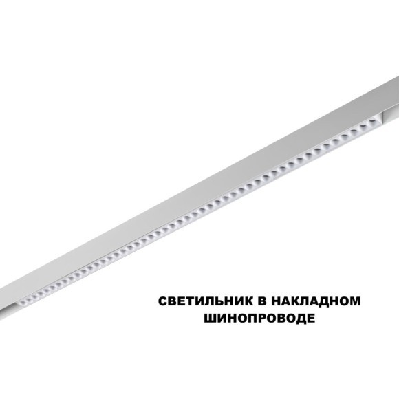 359626 Трековый светильник Novotech SHINO с переключ. цв. темпер. IP20 LED Ra90 Lm3050 3000К\4000К\6000К 45W 48V FLUM