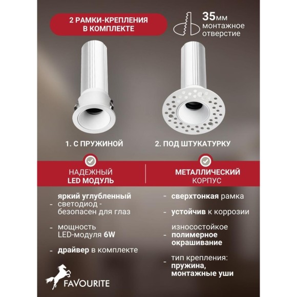 4786-1C Встраиваемый светодиодный светильник с доп. рамкой под штукатурку, белый, 6Вт 240Лм 3000;4000;6000K CRI90+ 15° IP20