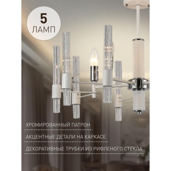 Потолочная люстра Supreme 2539-5P