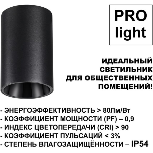 Светильник накладной влагозащищённый IP54 LED 10W 4000К 830Лм Novotech RECTE 359419