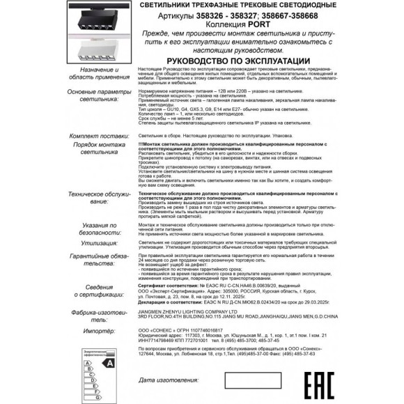 Трековый светодиодный трехфазный светильник Novotech Eos 358326 IP33