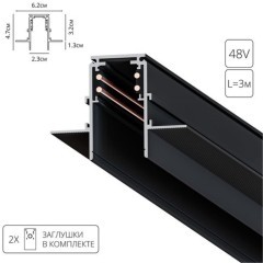 Магнитный шинопровод 3м встраиваемый в ГКЛ 12.5мм черный Arte Lamp LineaA473306 Магнитный шинопровод 3м встраиваемый в ГКЛ 12.5мм черный Arte Lamp LineaA473306