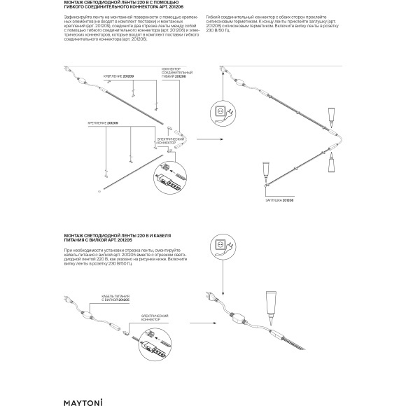 Maytoni 201204 Уличная влагозащищенная лента, 50 метров, с подключением напрямую к 220В IP65 6000К 12Вт/м 1250Лм/м CRI80 Ultra SMD 2835, кратность резки 1000мм, -30...+70°С, 30000 часов