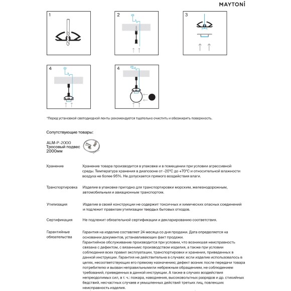 Maytoni ALM-D30-S-2M 634001 Алюминиевый 2м подвесной профиль, диаметр 30мм, ленты до 18мм, торцевые заглушки и рассеиватель в комплекте