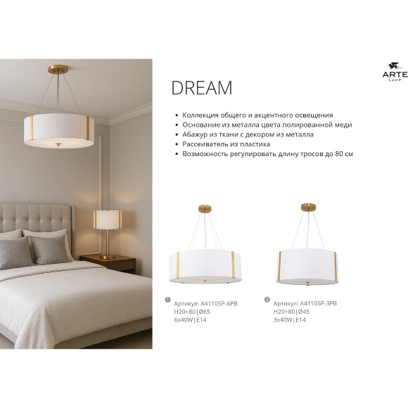 Arte Lamp Dream A4110SP-6PB Подвесная современная люстра с абажуром диаметром 65 см, плафон белый текстиль, медный металл, лампы E14 6шт до 40Вт IP20 220В, макс. высота 100см