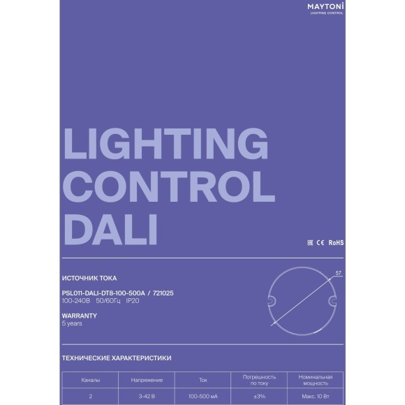 Maytoni PSL011-DALI-DT8-100-500A 721025 Блок питания (драйвер, трансформатор) для лент и ламп до 10Вт, 220V=>3-42V, диммирование по DALI DT8 0.01-100%, настройка через приложение на телефон по NFC, поддержка дим. по PUSH DIM 1-100%
