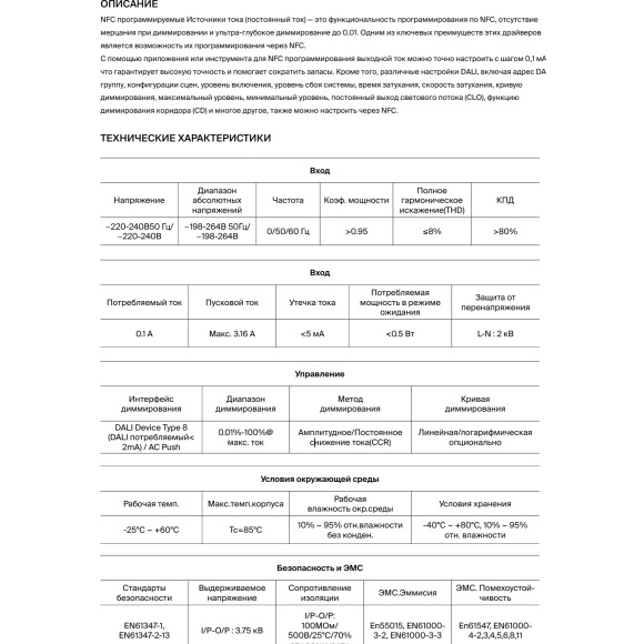 Maytoni PSL011-DALI-DT8-100-500A 721025 Блок питания (драйвер, трансформатор) для лент и ламп до 10Вт, 220V=>3-42V, диммирование по DALI DT8 0.01-100%, настройка через приложение на телефон по NFC, поддержка дим. по PUSH DIM 1-100%