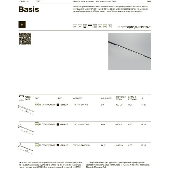 TR173-1-8WTW-B Трековый магнитный светодиодный SMART светильник Maytoni Basity CRI90+ 3000-6000К 400Лм 120° 8Вт Bluetooth Mesh TR173-1-8WTW-B Трековый магнитный светодиодный SMART светильник Maytoni Basity CRI90+ 3000-6000К 400Лм 120° 8Вт Bluetooth Mesh