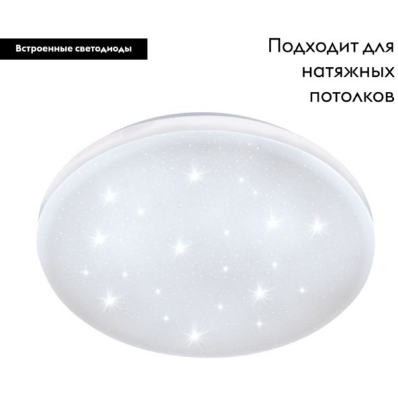 97878 Светильник настенно-потолочный светодиодный FRANIA-S