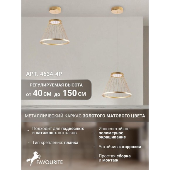 4634-4P, подвес, D400xH400/1500, LEDx12W, 370LM, 4000K, included