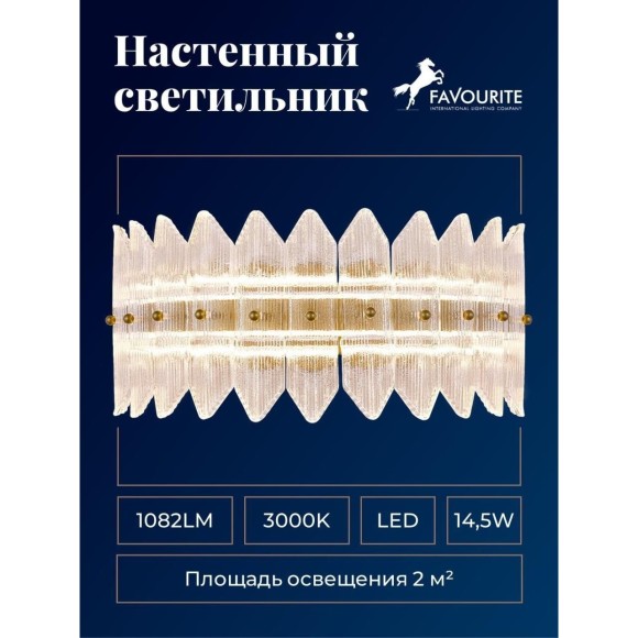 4754-1W, Бра, D155xW360xH165, LEDx14,5W, 1082LM, 3000K, included