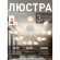 Потолочная люстра Skein 4198-20C Потолочная люстра Skein 4198-20C