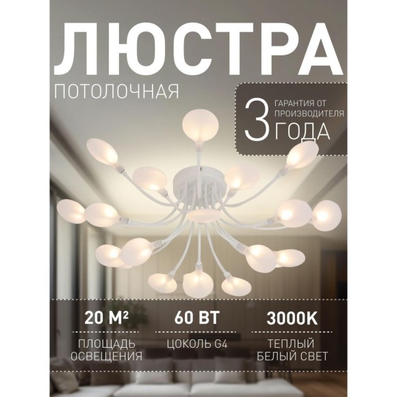 Потолочная люстра Skein 4198-20C Потолочная люстра Skein 4198-20C