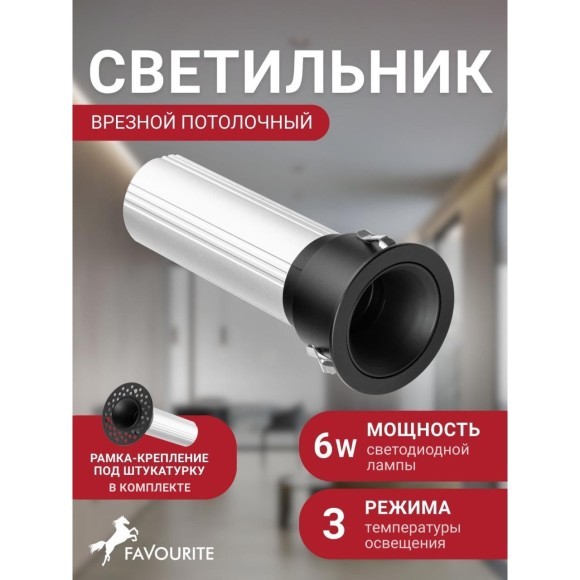 4787-1C Встраиваемый светодиодный светильник с доп. рамкой под штукатурку, черный, 6Вт 240Лм 3000;4000;6000K CRI90+ 15° IP20