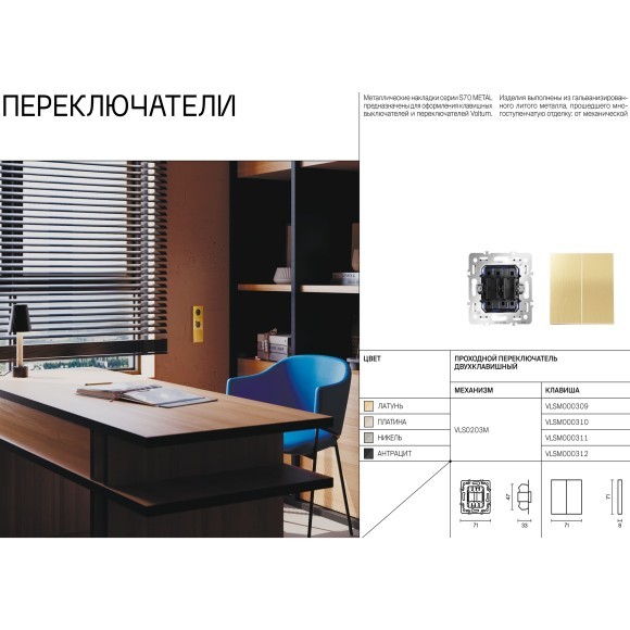 VLS000416 Клавиши серого цвета для выключателя и переключателя двухклавишного с подсветкой VOLTUM S70 (серый)