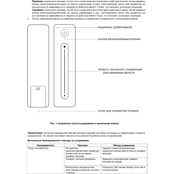 Maytoni RM11-DIM 01112 Черный пульт Soft Touch ABS, с сенсорным управлением, RF 2,4ГГц, для монохромной (одноцветной) светодиодной ленты, 1 зона, только вкл. выкл. и диммирование