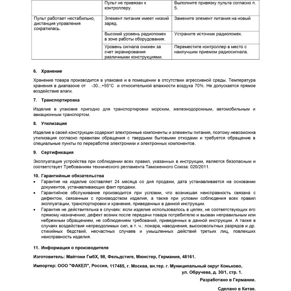 Maytoni RM11-DIM 01112 Черный пульт Soft Touch ABS, с сенсорным управлением, RF 2,4ГГц, для монохромной (одноцветной) светодиодной ленты, 1 зона, только вкл. выкл. и диммирование