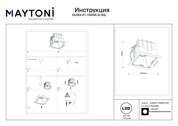 Встраиваемый светильник Maytoni DL043-01-15W4K-D-SQ-WB Alfa LED светодиодный LED 15W