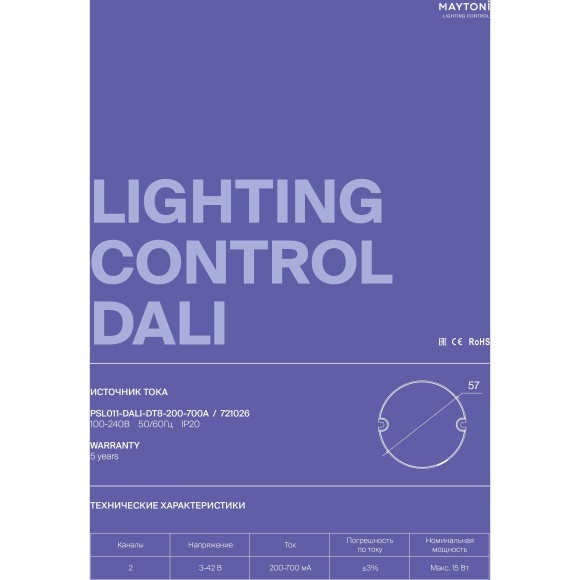 Maytoni PSL011-DALI-DT8-200-700A 721026 Блок питания (драйвер, трансформатор) для лент и ламп до 15Вт, 220V=>3-42V, диммирование по DALI DT8 0.01-100%, настройка через приложение на телефон по NFC, поддержка дим. по PUSH DIM 1-100%