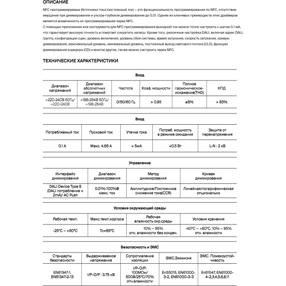 Maytoni PSL011-DALI-DT8-200-700A 721026 Блок питания (драйвер, трансформатор) для лент и ламп до 15Вт, 220V=>3-42V, диммирование по DALI DT8 0.01-100%, настройка через приложение на телефон по NFC, поддержка дим. по PUSH DIM 1-100%