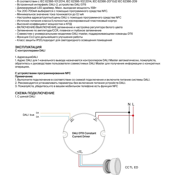 Maytoni PSL011-DALI-DT8-200-700A 721026 Блок питания (драйвер, трансформатор) для лент и ламп до 15Вт, 220V=>3-42V, диммирование по DALI DT8 0.01-100%, настройка через приложение на телефон по NFC, поддержка дим. по PUSH DIM 1-100%