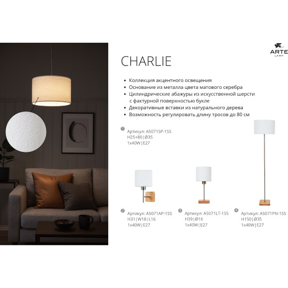 Arte Lamp CHARLIE A5071LT-1SS Настольный светильник с плафоном из искусственной шерсти и основанием из натурального дерева, диаметр плафона 16см, общая высота 39см, лампа Е27 1шт макс 40Вт 220В, выкл. на проводе в розетку