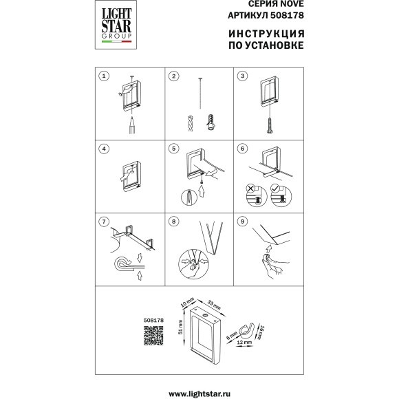 Крепление настенно-потолочное Nove Lightstar 508178