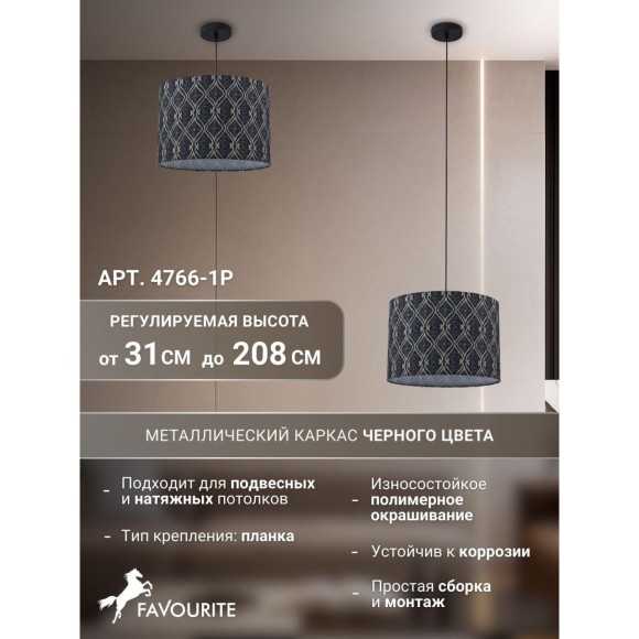 4766-1P, подвес, D400xH310/2080, 1xE27x40W, excluded