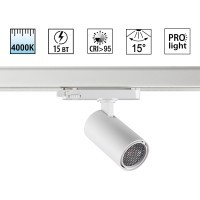 359565 Светильник Novotech PORT трехфазный трековый IP20 LED 4000К 15W 220-240V HELIX