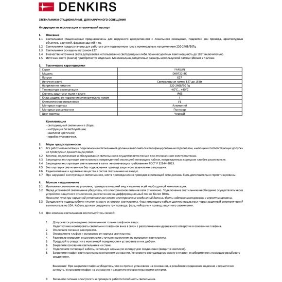 DK9722-BK Настенный черный уличный светильник Denkirs FARSUN IP65 под лампу 1xE27 до 18Вт DK9722-BK Настенный черный уличный светильник Denkirs FARSUN IP65 под лампу 1xE27 до 18Вт