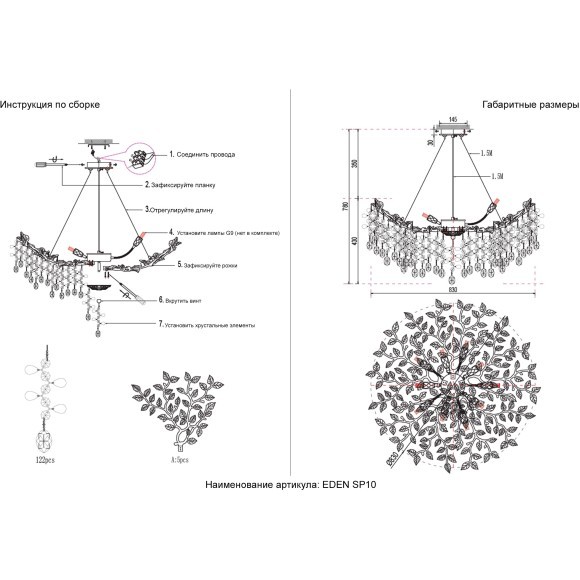 Люстра Crystal Lux EDEN SP10 GOLD 3870/310