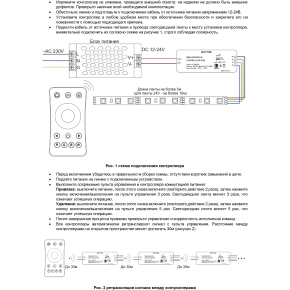Maytoni CM04-RGB 01125 RF2.4Gh RGB контроллер для светодиодных лент 12v (макс. нагрузка 60Вт) и 24V (макс. нагрузка 120Вт), работает с пультами RM05-RGB/RGBW, RM06RGB/RGBW, RM10-RGB/RGBW