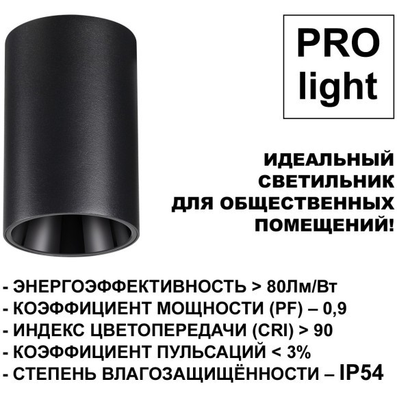 Светильник накладной влагозащищённый IP54 LED 15W 3000К 1350Лм Novotech RECTE 359422