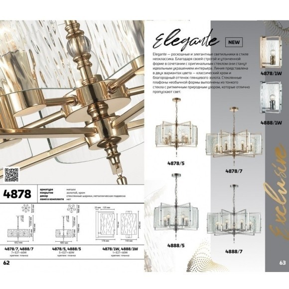 Бра Odeon Light 4888/1W Elegante под лампу 1xE27 1*60W
