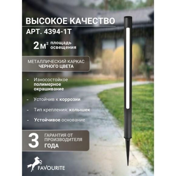 Наземный светильник Lance 4394-1T