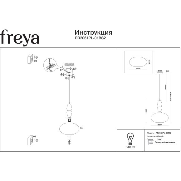 Freya Tela FR2061PL-01BS2 Классический подвесной светильник, лампа 1xE27 до 60 Вт (нет в комплекте), 220В, основание латунный металл, плафон белый стеклянный абажур, диаметр 300 мм, высота 560 - 2420 мм