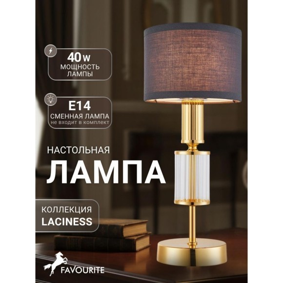 Интерьерная настольная лампа Laciness 2609-1T